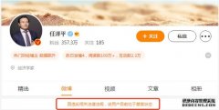 深夜突发！网红经济学家任泽平微博遭禁言，微信公众号相关内容无法查看